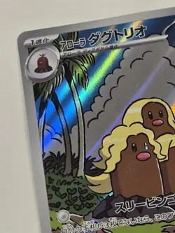 Pokemon TCG Alolan Dugtrio Holo Japanese Sv8 Super Electric Breaker 116/105 AR - Image 4