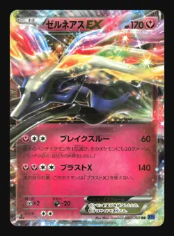 Pokemon Japanese Xerneas EX Holo Collection X Double Rare 044/060 Lightly Played - Image 1
