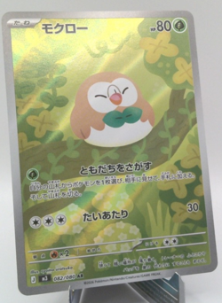 Rowlet - Pokemon TCG (JP) - Nihil Zero - Art Rare - 082/080 - Image 1