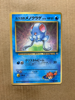 Japanese Misty's Tentacool No. 072 CoroCoro - Promo Pokemon Card - NM/Mint - Image 1