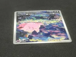 Clefairy 094/088 Perfect Order Illustration Rare Full Art Pokemon TCG Card - Image 5