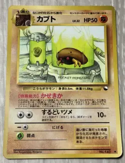 Kabuto No.140 Pokemon Card Vending Series Japanese Glossy Old Back From Japan - Image 1