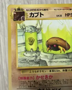 Kabuto No.140 Pokemon Card Vending Series Japanese Glossy Old Back From Japan - Image 2