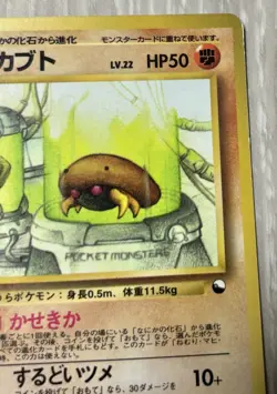 Kabuto No.140 Pokemon Card Vending Series Japanese Glossy Old Back From Japan - Image 3