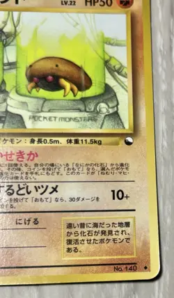 Kabuto No.140 Pokemon Card Vending Series Japanese Glossy Old Back From Japan - Image 4
