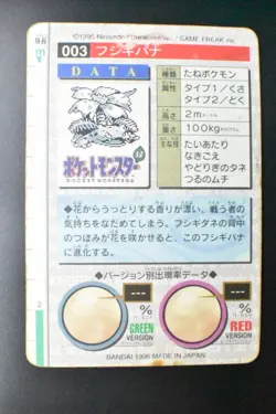 Venusaur File No. 003 Bandai Carddass Vending Red 1996 Prism Pokemon Card - Image 5