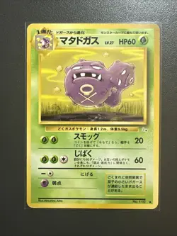 WEEZING NO. 110 - MP - FOSSIL MYSTERY OF THE FOSSILS 1997 JAPANESE POKEMON CARD - Image 1