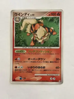 Arcanine LV.53 010/090 Holo Japanese Pokemon Card 2008 Bonds To The Ends Of Time - Image 1