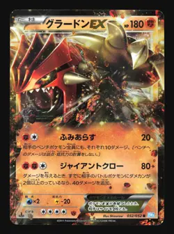 Pokemon Japanese Groudon EX Rare Hail Blizzard 032/052 ExcellentLightly Played - Image 1