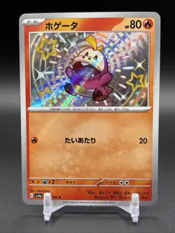 Shiny Fuecoco S 215/190 SV4a Shiny Treasure ex Pokemon TCG Japanese - Image 1