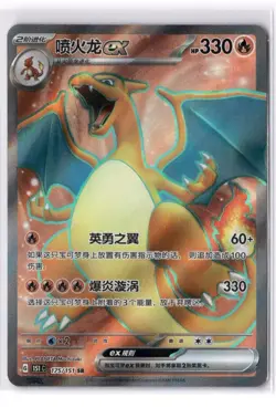 Chinese Charizard ex 175/151 SR 151C Full Art Pokemon Card TCG - Image 1