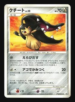 Pokemon Japanese Mawile Dawn Dash Rare DPBP#354 Excellent - Image 1