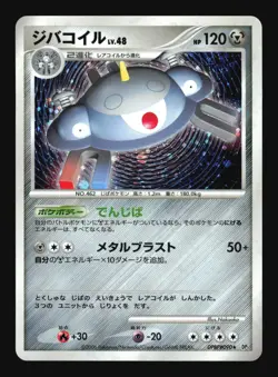 Pokemon Japanese Magnezone Space Time Creation Holo Rare DPBP#090 Excellent - Image 1