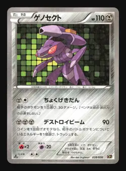 Pokemon Japanese Genesect Holo Mythical Dream Shine 028/036 Excellent - Image 1
