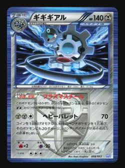 Pokemon Japanese Klinklang Holo Team Plasma Deck 008/017 Excellent - Image 1