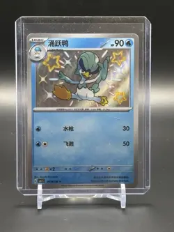 Quaxwell 0606/08 Baby Shiny Holo Pokemon CBB1C Gem Pack Vol.1 Chinese Edition - Image 1