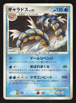 Gyarados 017/092 Japanese Pokemon Intense Fight in the Destroyed Sky - Image 1