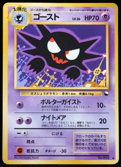 Ghastly #093 Vending Machine Cards NM JP Pokemon Card - Image 1