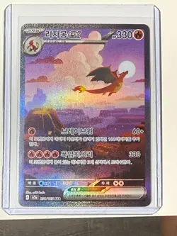 2023 POKEMON KOREAN SV2A-POKEMON 151 SPECIAL ART RARE #201 CHARIZARD EX - Image 1
