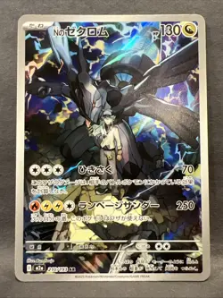 N's Zekrom 210/193 (AR) M2a: High Class Pack: Mega Dream Ex Holo (Japanese) - Image 1