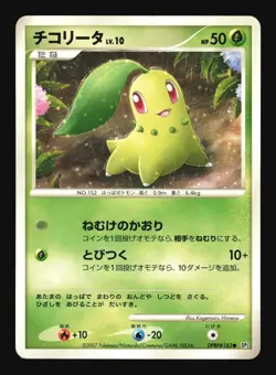 Pokemon Japanese Chikorita Secret of the Lakes Common DPBP#183 Excellent - Image 1