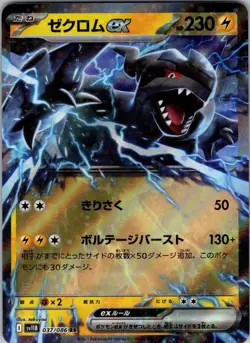 Zekrom ex - 037/086 SV11B: Black Bolt Holo Pokemon TCG NM - Image 1