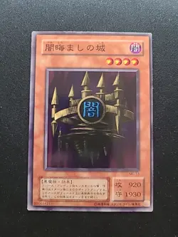 ME-13- Castle of Dark Illusions- Yugioh OCG - Japanese- Metal Raiders- NM - Image 1