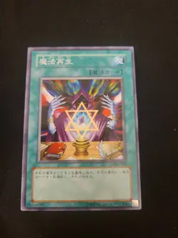 305-030(*) - Yugioh - Japanese - Spell Reproduction - Uncensored - Common - NM - Image 1