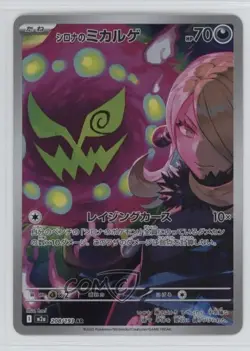 Art Rare - Cynthia's Spiritomb Japanese Pokemon MEGA Dream ex M2a #208 - Image 1