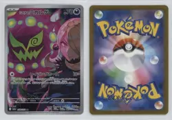 Art Rare - Cynthia's Spiritomb Japanese Pokemon MEGA Dream ex M2a #208 - Image 3