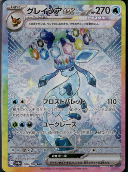 Glaceon ex SAR 206/187 sv8a Terastal Festival ex Japanese Pokemon Card NM - Image 1