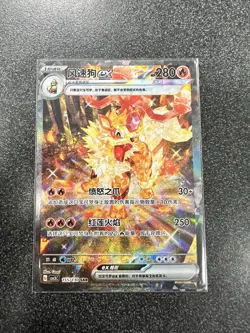 Pokemon Cards Chinese PTCG Arcanine EX CSV3C-155/130 SAR Chinese Exclusive 2025 - Image 1