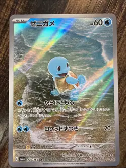 Squirtle 170/165 AR sv2a- Art Rare Pokemon TCG 151/JAPANESE Pokemon Card 151 - Image 1