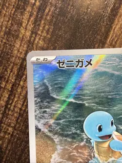 Squirtle 170/165 AR sv2a- Art Rare Pokemon TCG 151/JAPANESE Pokemon Card 151 - Image 2