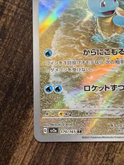 Squirtle 170/165 AR sv2a- Art Rare Pokemon TCG 151/JAPANESE Pokemon Card 151 - Image 5