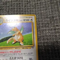 Dragonite GB Promo *LP* No.149 Holo 1998 Old Back Pokemon Card Japanese - Image 3