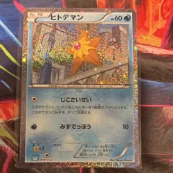 Pokemon Staryu Classic: Blastoise 004/032 Basic 60 HP Holo Japanese Card - Image 1