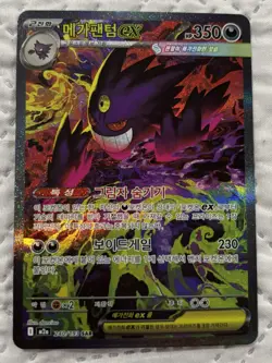 Pokemon Card Mega Gengar ex SAR 240/193 MEGA Dream ex (Korean) - NM - Image 1