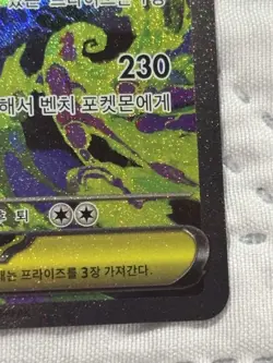 Pokemon Card Mega Gengar ex SAR 240/193 MEGA Dream ex (Korean) - NM - Image 4