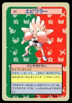 Hitmonchan NO. 107 Topsun Blue Back Pokemon Japanese ~ MP - Image 1