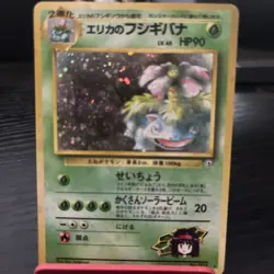Erika's Venusaur (Japanese) - No. 003 - Holo Rare - Pokemon: Gym Heroes - Image 1