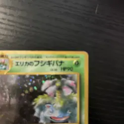 Erika's Venusaur (Japanese) - No. 003 - Holo Rare - Pokemon: Gym Heroes - Image 3