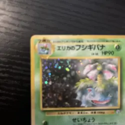 Erika's Venusaur (Japanese) - No. 003 - Holo Rare - Pokemon: Gym Heroes - Image 4