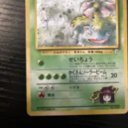 Erika's Venusaur (Japanese) - No. 003 - Holo Rare - Pokemon: Gym Heroes - Image 5