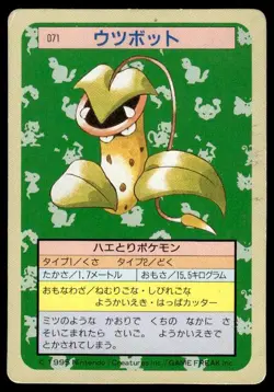 Victreebel NO. 071 Topsun Green Back Pokemon Japanese ~ HP - Image 1