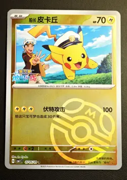 Pokemon TCG Captain Pikachu 0705/09 CBB1C Chinese Horizons Gem Pack Master Ball - Image 1