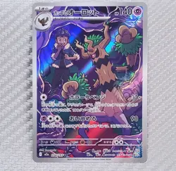 Hop's Trevenant 📈 Pokemon M2a Mega Dream Japanese ex 204/193 AR (Art Rare) Holo - Image 1