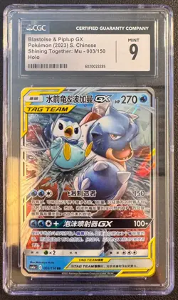 Pokemon CGC Mint 9 Blastoise & Piplup GX RR 2023 003/150 CSM2aC S.Chinese - Image 1