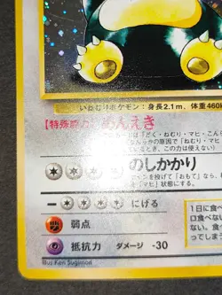 Snorlax Pokemon Card Japanese No.143 Jungle Set Vintage Holo NM Old Back eb229 - Image 5