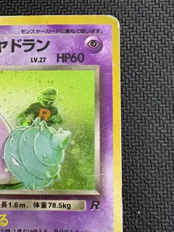 Pokemon TCG Japanese Dark Slowbro No. 080 Holo Team Rocket Gang Good Condition - Image 5